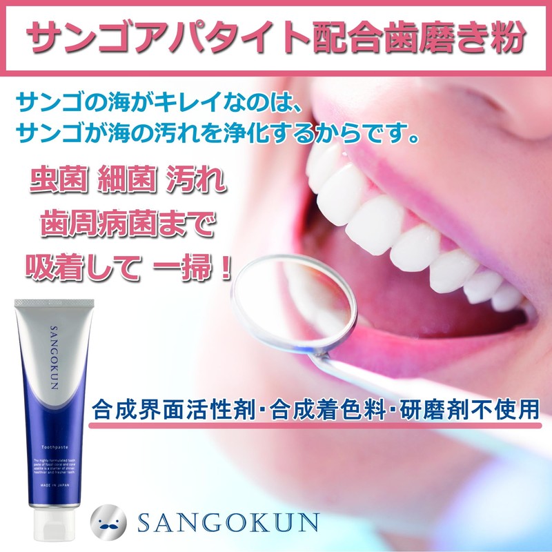 SANGOKUN Sango-kun (Toothpaste), 4.2 oz (120 g), Whitening, Coral Apatite