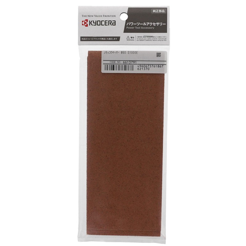 Kyocera Old Ryobi Woodworking Paper Sander S-810 and others, Set