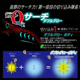 Aurie-Q Search Double Glow 2.5 (DLGL)