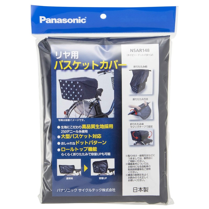 Panasonic NSAR148 Rear Basket Cover, For Bicycles, Navy x Dot