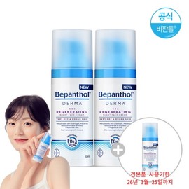Bayer Bepanthol Derma Regenerating Night Face Cream 50ml x2 (+Sample_Night Cream 1) / 바이엘 비판톨 더마 리제너레이팅 나이트 페이스 크림 50ml x2개(+견본나이트크림1