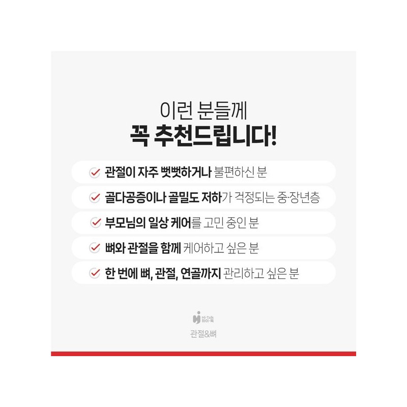 하이톡 관절&뼈 500mg / 120정 1Box (30일분) 관절 관리 N아세틸글루코사민
