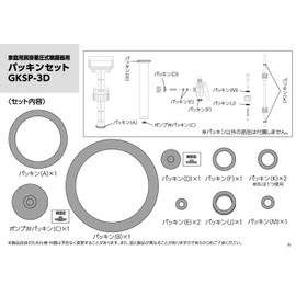 Takagi GKSP-3D Gasket Set for Shoulder Sprayer
