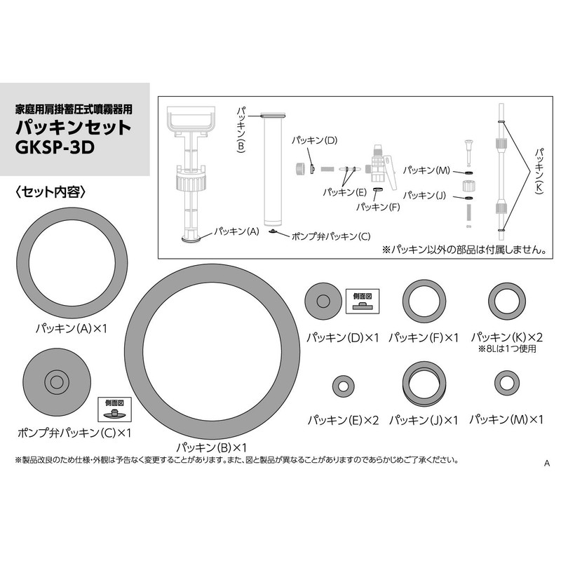 Takagi GKSP-3D Gasket Set for Shoulder Sprayer