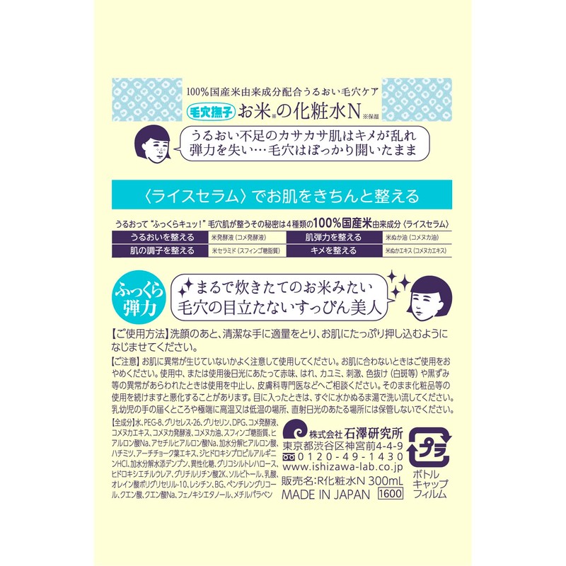 Kore Nadeshiko Rice Lotion, Dry Skin, Pores, Moisturizing, Fluffy, Firm