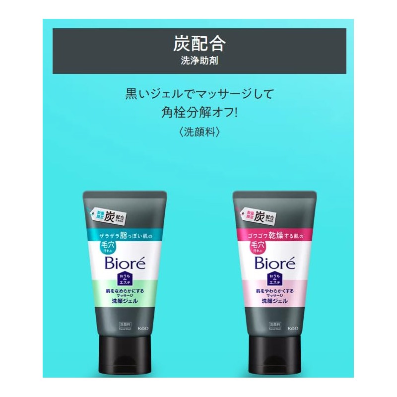 [Set] Biore Home de Esthetics Charcoal Large Capacity 200g x