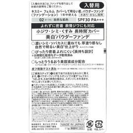 Kiss Me Ferme SPF30 PA+++ Cover and Bright Skin Powder Funde (Replacement) 02 Natural Skin Tone, 0.4 oz (11 g), Compatible with Expression Wrinkles, Both with or Without Water