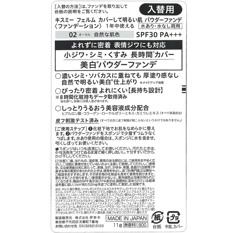 Kiss Me Ferme SPF30 PA+++ Cover and Bright Skin Powder
