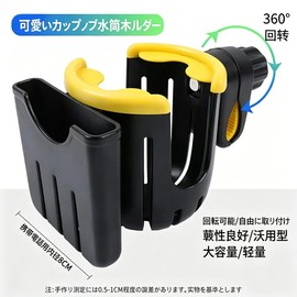Stroller, Drink Holder, Cup Holder, Bicycle, Baby Seat, Wheelchair Compatible, 360 Degree Rotation, Smartphone Storage, Multifunctional, No Tools Required, Easy to Install, Anti-Slip, Large Capacity