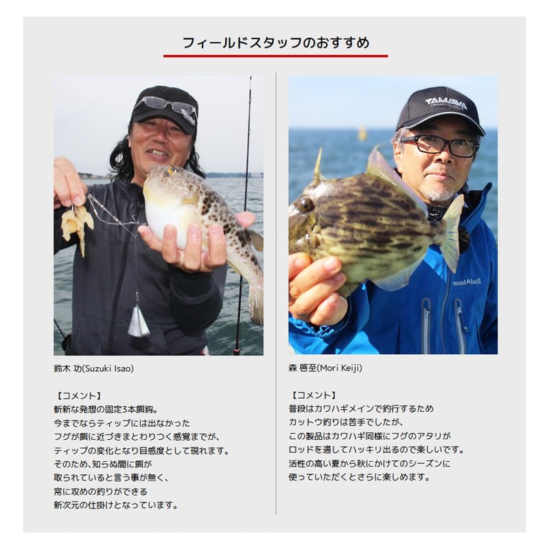 Yamawa Sangyo Cutthroat Rig Direct