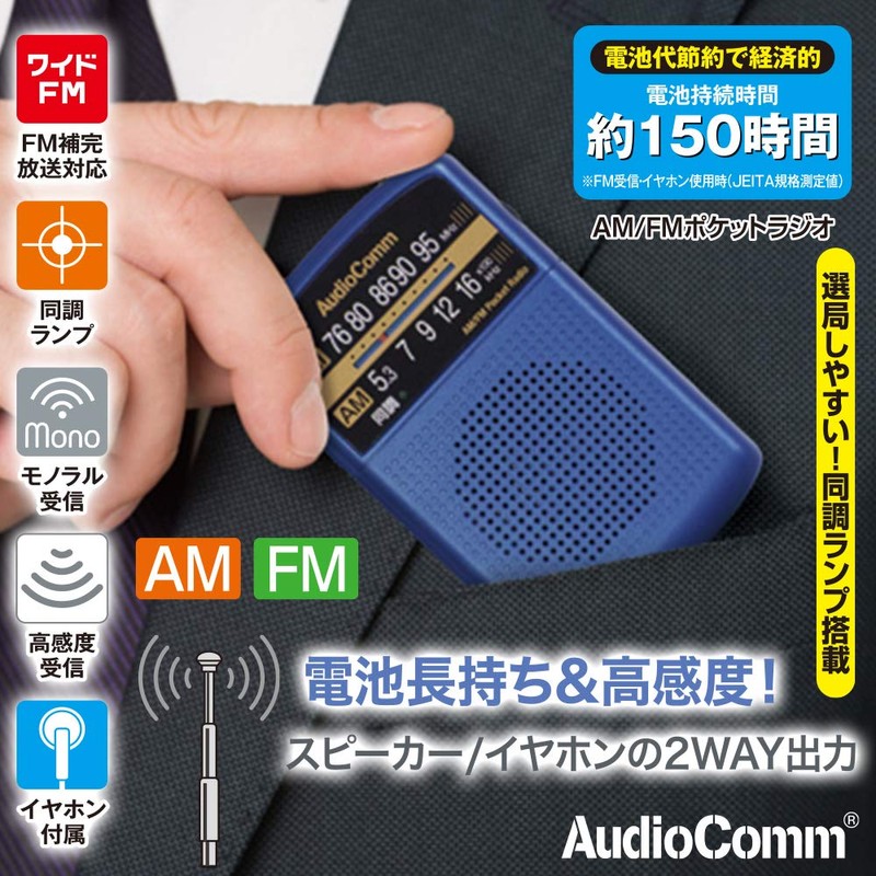 AudioComm AM/FM Pocket Radio, Blue RAD-P135N-A