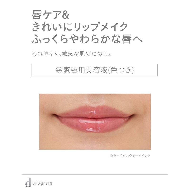 d Program Lip Moist Essence Color PK Sweet Pink for