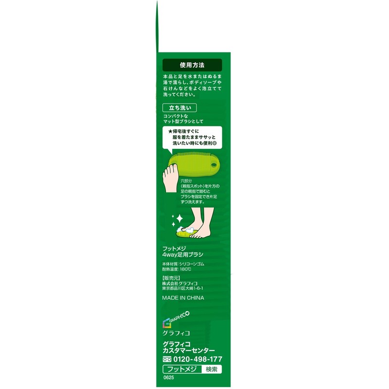 FootMage 4-Way Foot Brush, 1 Piece (Smell, Dirt, Scruffy, Fatigue