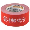 Shinseki Sweetheart Craft 荷札 Tape "We in" 50 mm X 50 m