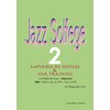ジャズソルフェージュ2 インプロヴィゼーション、作曲のための移動ド ソルフェージュとイヤー・トレーニング(Web音源付)