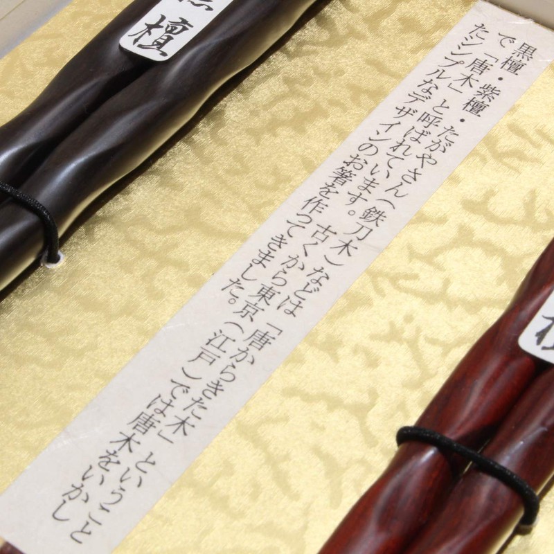 Edo Karaki Chopsticks, Kizuri Ebony (Large), Rosewood (Medium), Couple Chopsticks
