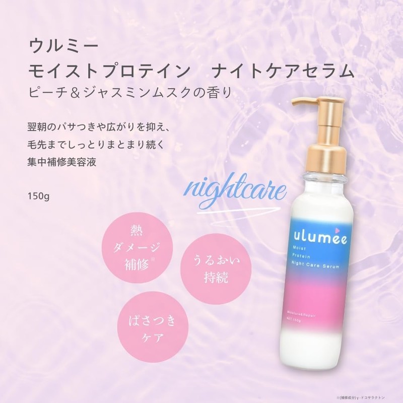 ulumee Moist Protein Night Care Serum