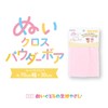 KIYOHARA NUIF-03C Pushing Cloth, Powder Boa for Plush Toys, Fabric,