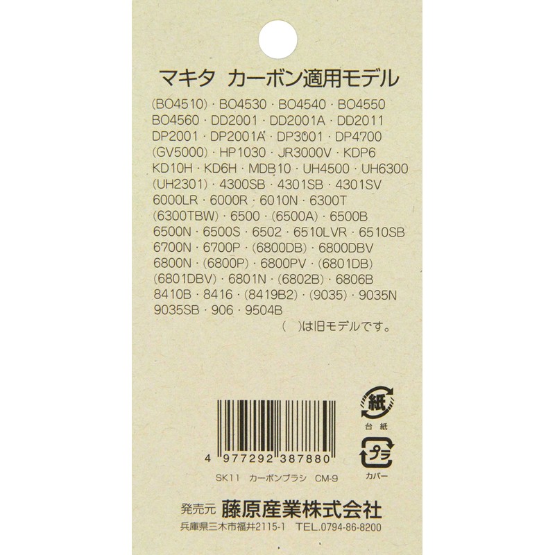 SK11 CM-9 Carbon Brush CB-75 for Makita 2