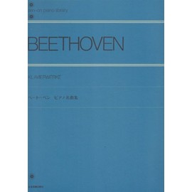 ベートーベン ピアノ名曲集 解説付