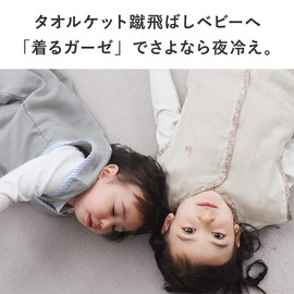 Kukka ja puu Sleeper, Baby Gauze, 3 Layers, Made in Japan, 100% Cotton, Spring, Summer, Autumn, Reversible, Front Opening, Baby, Kids, 1 Year Old, 2 Years Old, Sleeping Prevention, Breathable