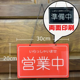 Open Close Sign Plate Acrylic Double-Sided Thickness 1.2 x 7.9 inches (30 x 20 cm), Business and Preparation Display Plate (Japanese)