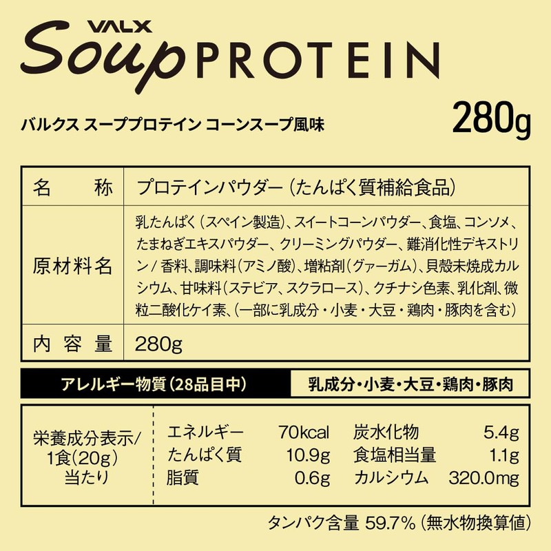 VALX BALX Soup Protein, Corn Soup Flavor, 9.9 oz (280