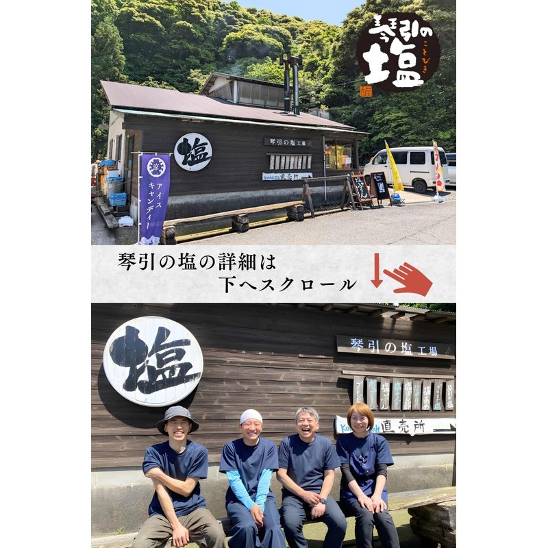 天然塩 琴引の塩 にがり二段仕込み 特別仕上げ 国産 無添加 平釜 100％ 海水塩 粗塩