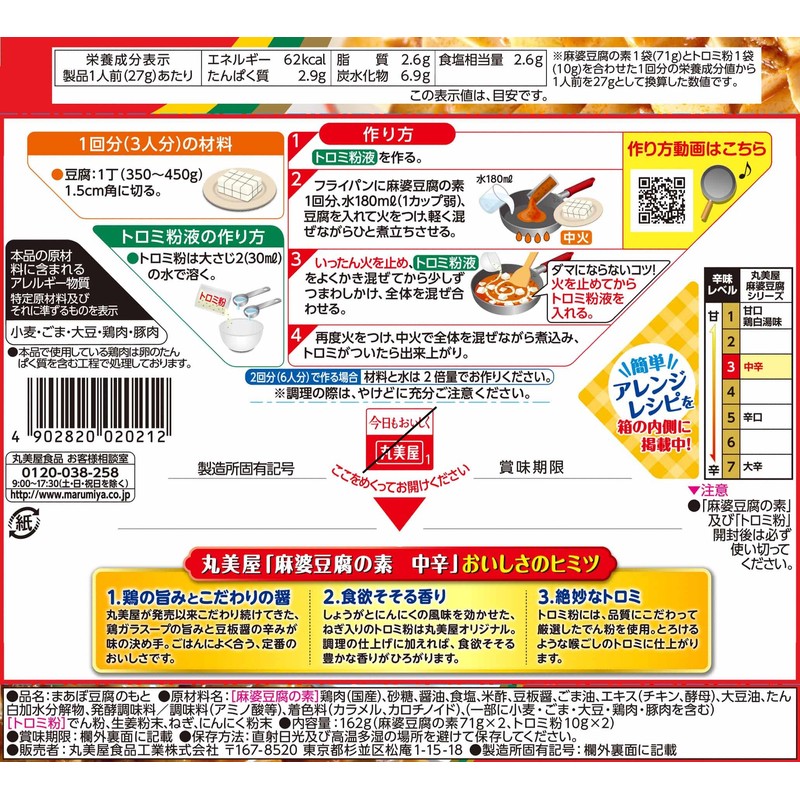 Marubiya Mapo Tofu No Oto, Medium Spicy, 5.6 oz (162