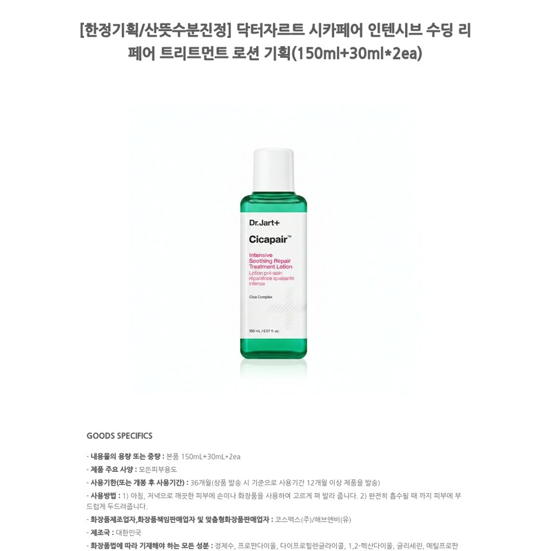 Dr. Jart [Limited Special/Refreshing Moisture Soothing] Dr. Jart Cicapair Intensive