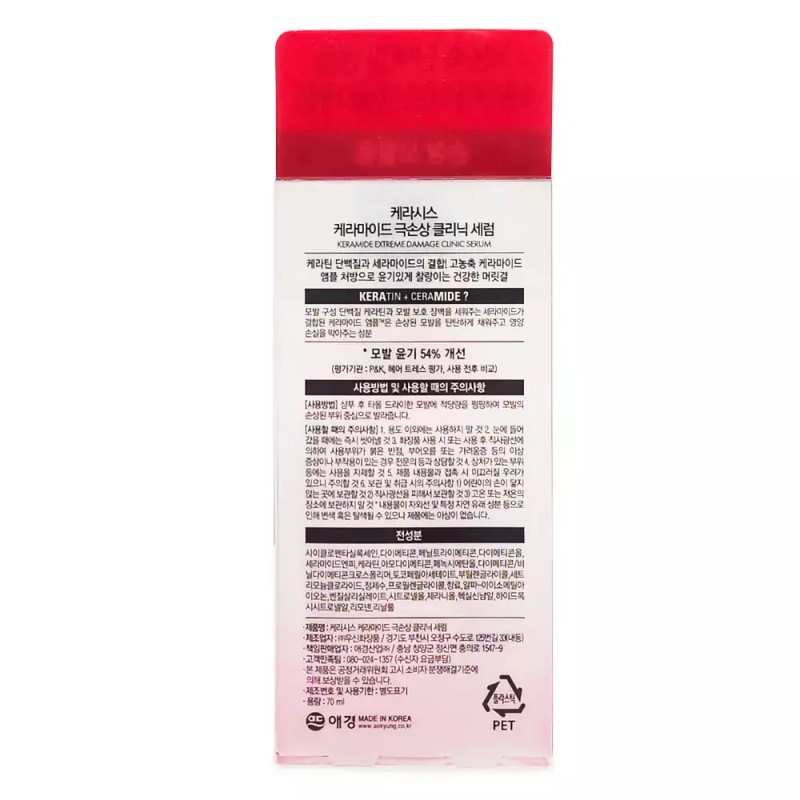Cerasis 케라시스 케라마이드 극손상 클리닉 세럼 70ml Kerasis Keramide Intensive