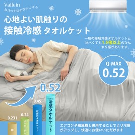 [Q-MAX0.52] Vallein Towel Blanket, Summer, Single, Cool, Reversible Blanket, Semi-double, Double Towel, Thin, Lightweight, Soft to the Touch, Cool Blanket, Kids, Washable, Anti-Static, Suitable for