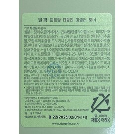 Darphin [Domestic version] Darphin Intral Daily Micellar Toner 200ML / [국내판] 달팡 인트랄 데일리 미셀러 토너 200ML