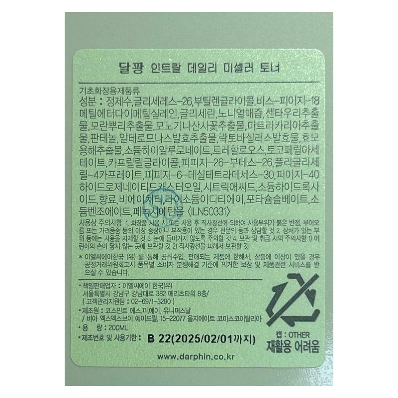Darphin [Domestic version] Darphin Intral Daily Micellar Toner 200ML /