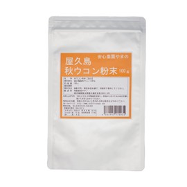 屋久島 Autumn Turmeric Powder G