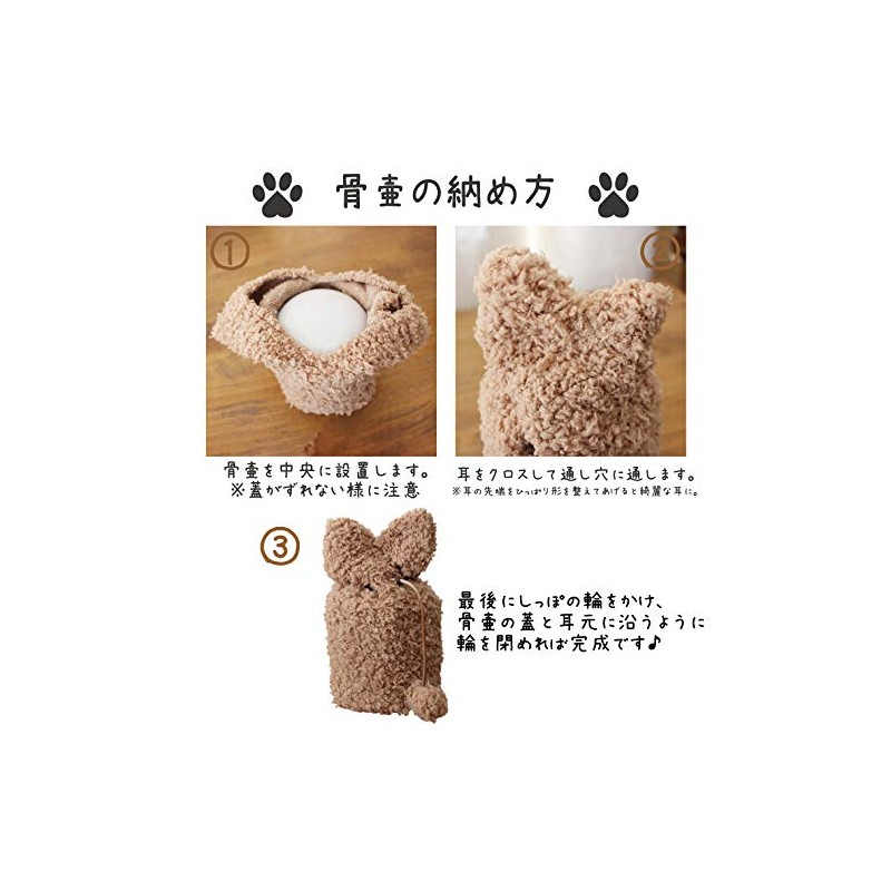 Urn Cover, Single Item, Fuwamoko, 3.5 Inches, Ears and Tail,