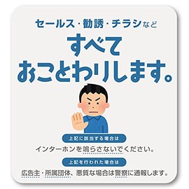 Isaac Trading STC-163 Sales Solicitation Flyer Decline Sticker Intercom Size (3.3 x 3.5 inches (84 x 90 mm) (Blue)