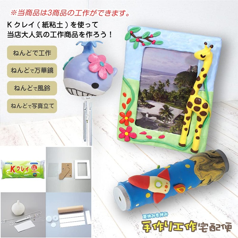 K Clay LL Craft Set (For Lower Grades) / Craft