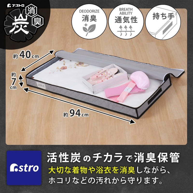 Astro 171-66 Activated Carbon Deodorizing Slim Kimono Storage Case, Gray,