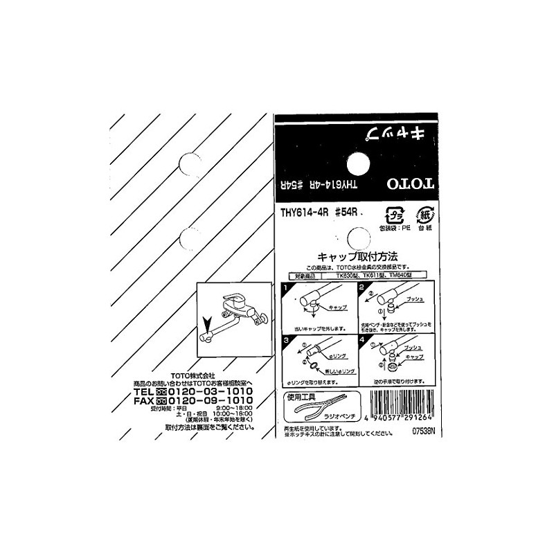 TOTO THY614-4R#54R Insulated Cap (For TK630 Type)