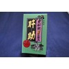 Yamato Pure Extract, Honesuke, 200 Tablets, 1 Bottle