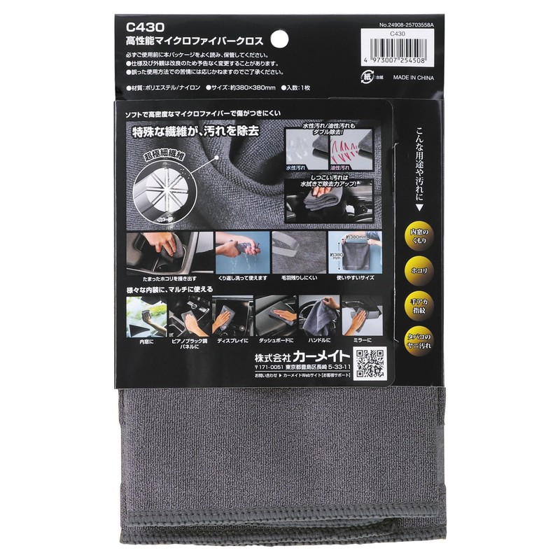 Carmate C430 High Performance Microfiber Cloth, Car Wash Towel, Interior,