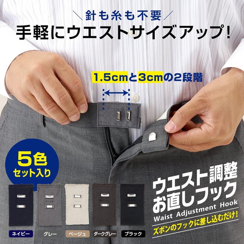 Eyedia 638891 Waist Adjustment Hook Set of 5 Colors