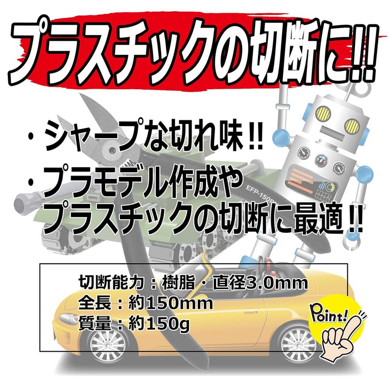 E-Value EFP-150PN Plastic Nipper with Spring 5.9 inches (150 mm)