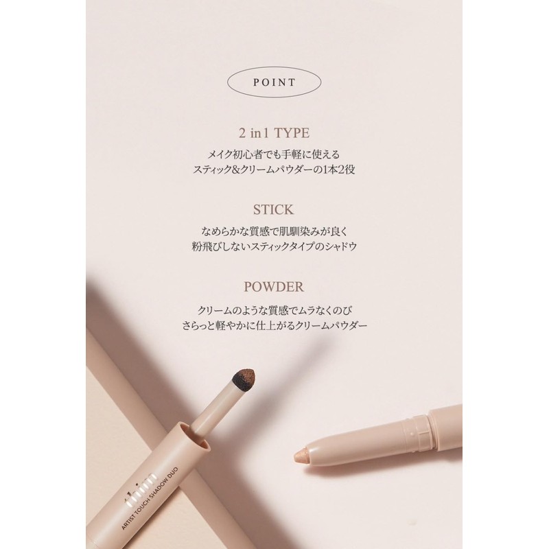 [thim] Tim Artist Touch Shadow Duo 04 Cappuccino (Stick: Brownie