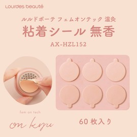 アテックス ルルド ボーテ フェムオンテック 温灸 専用粘着シール 無香タイプ AX-HZL152 付属品 温灸 お灸 肩 お腹 脚 腕