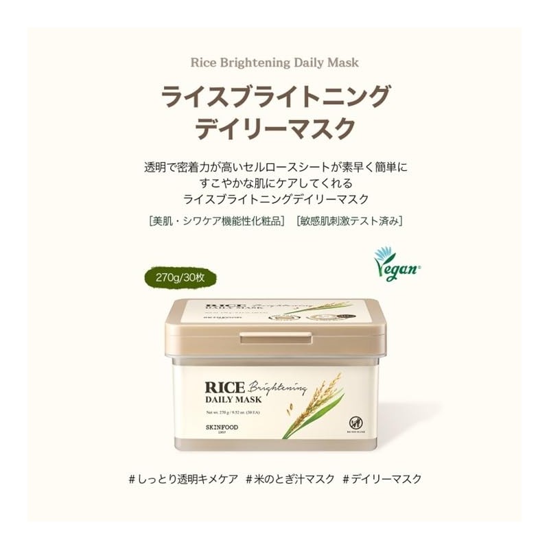 SKINFOOD Rice Brightening Daily Mask, Phase Pack, Korean Pack, Large