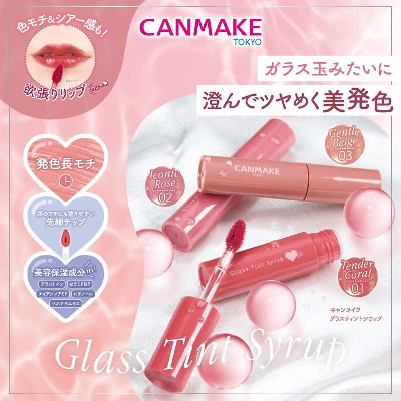 Canmake Glastint Syrup 03 Gentle Beige 0.1 oz (3.1 g)