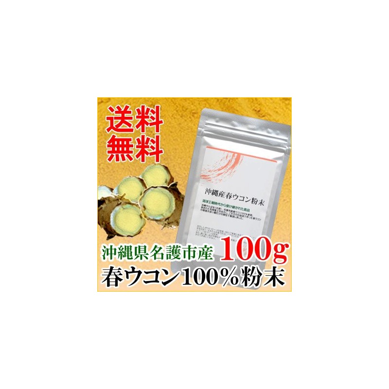 Seagull Direct Spring Turmeric Powder, Made in Nago, Okinawa Prefecture,
