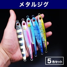 HAMILO Metal Jig, Luminous, Jigging Lure, Sea Bass Fishing, 5-Color Set (80g)
